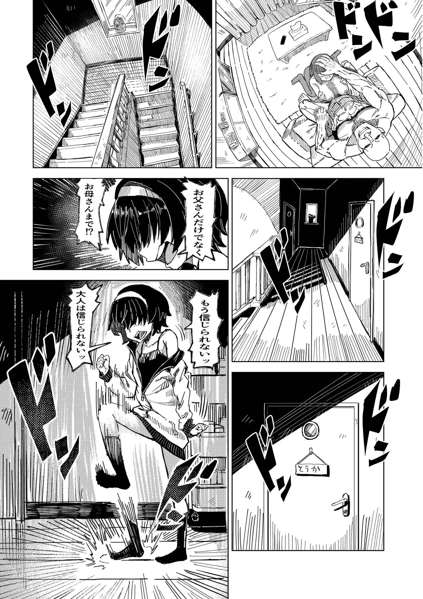 催○家族2 妹編