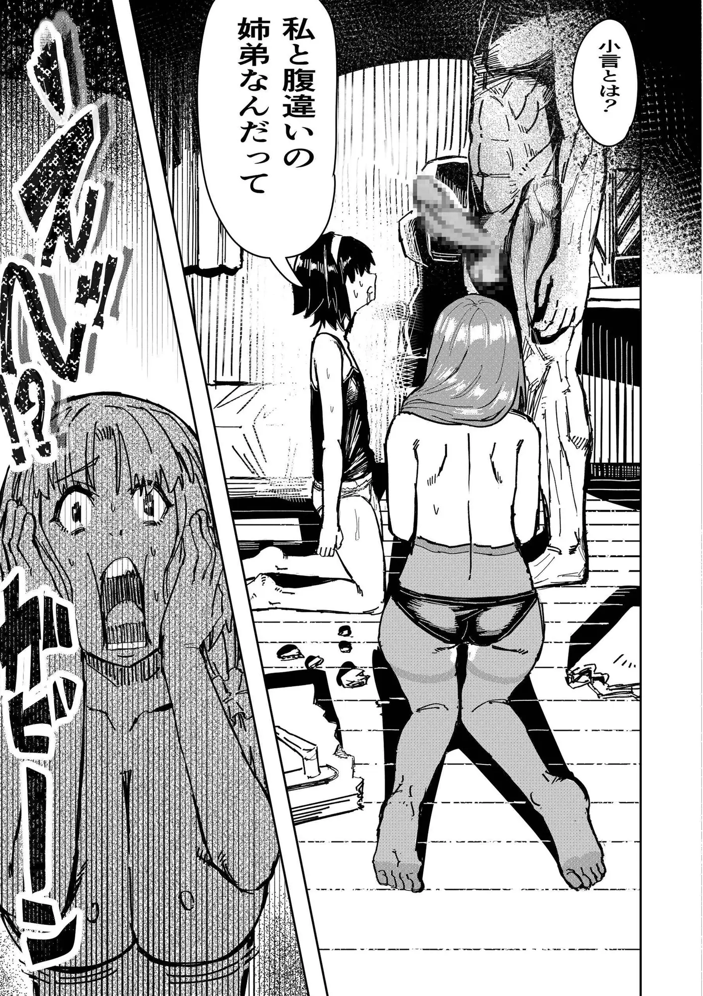 催○家族2 妹編