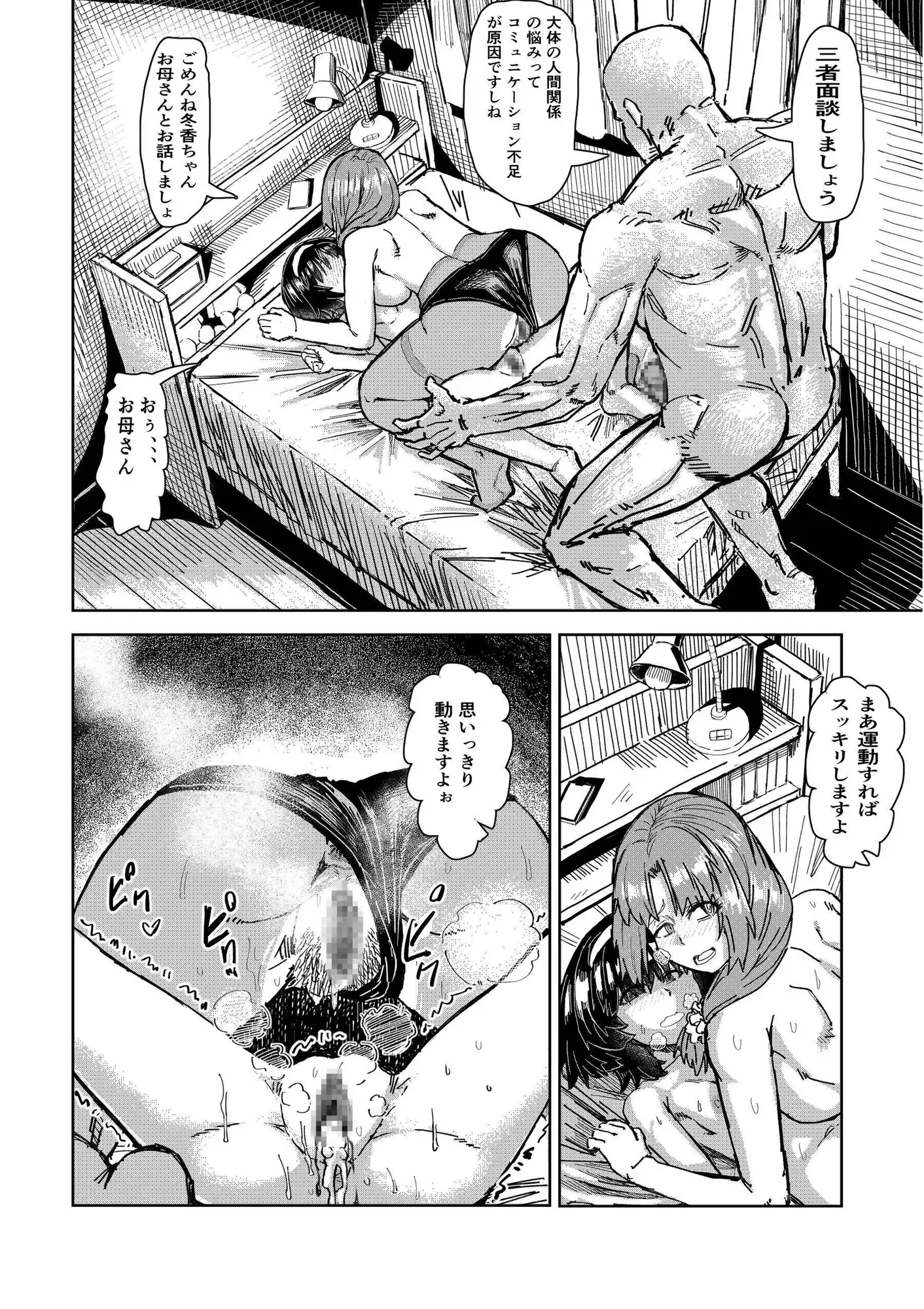 催○家族2 妹編