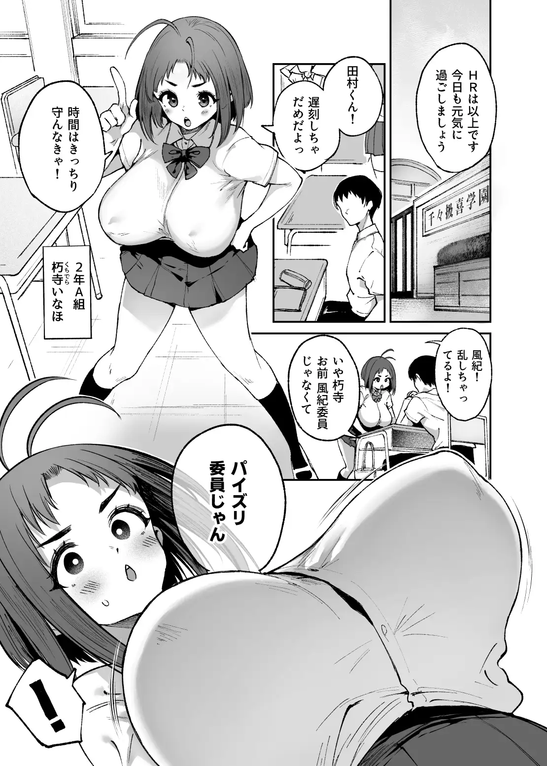 ちちこき学園パイズリ委員会2