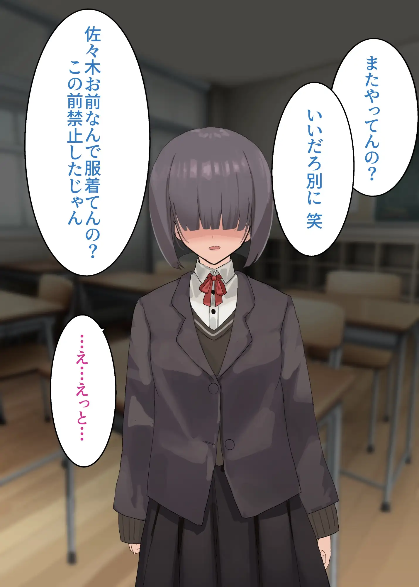 学校で目をつけられてしまった陰キャがオモチャにされる。