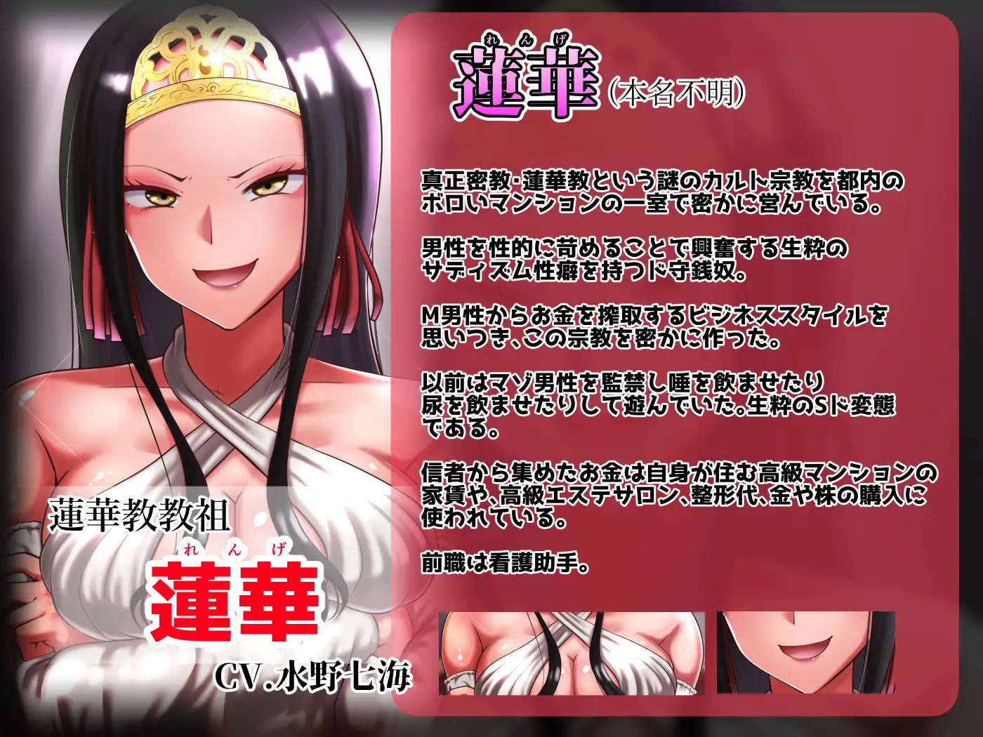 【エセ教祖貢ぎ】真正密教・蓮華教～教祖様の目を見ながら射精しなさい！