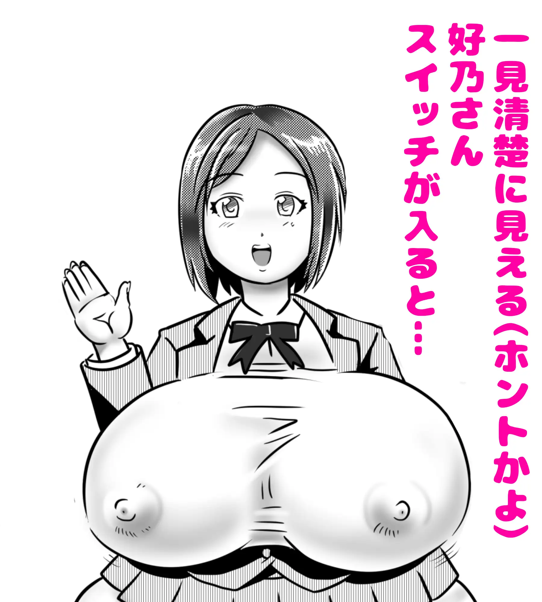 交尾すきすき好乃さん~デカマラ同級生編~
