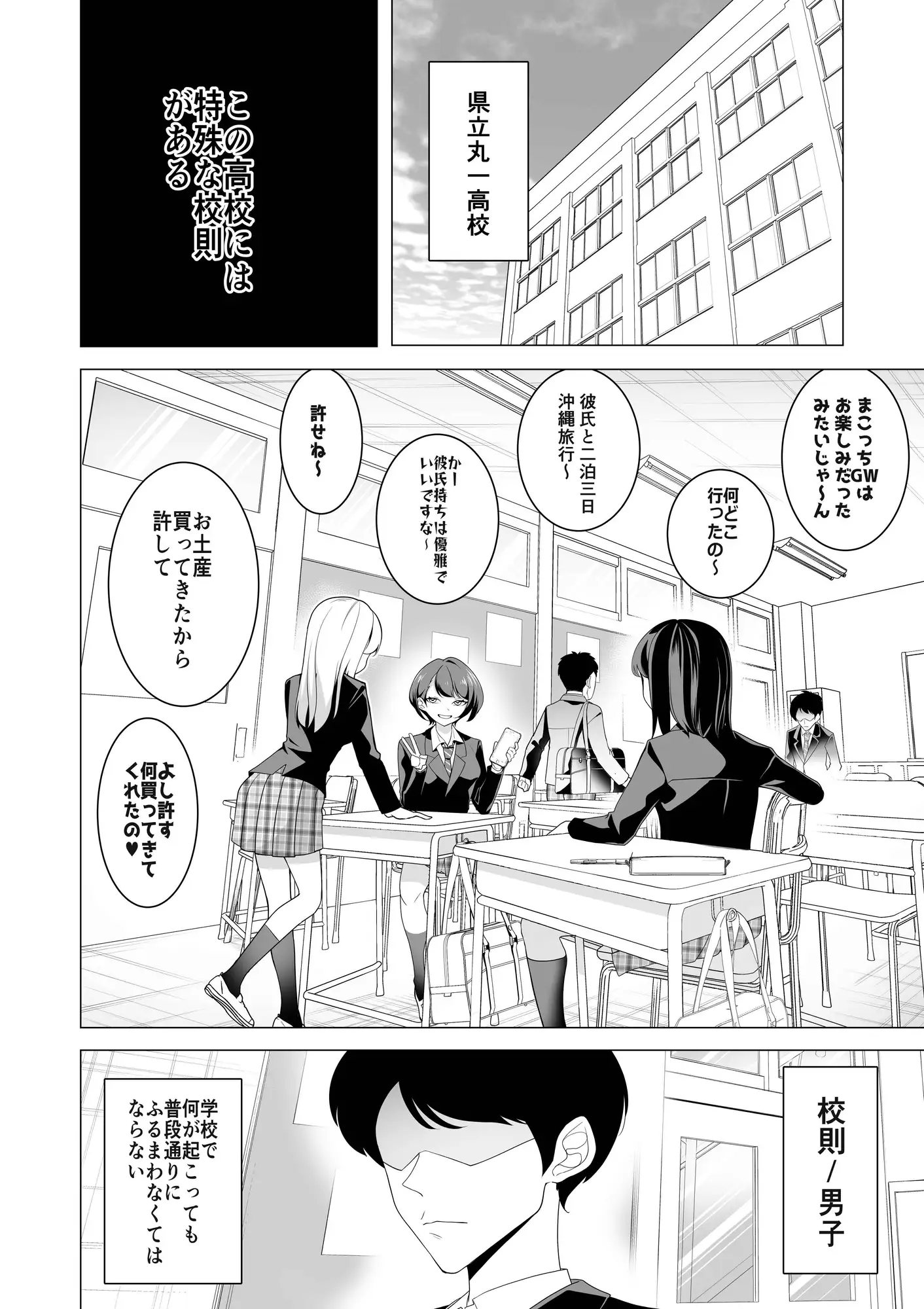 催○アプリで！～変態校則でヤりたい放題の学校を作ってみた～
