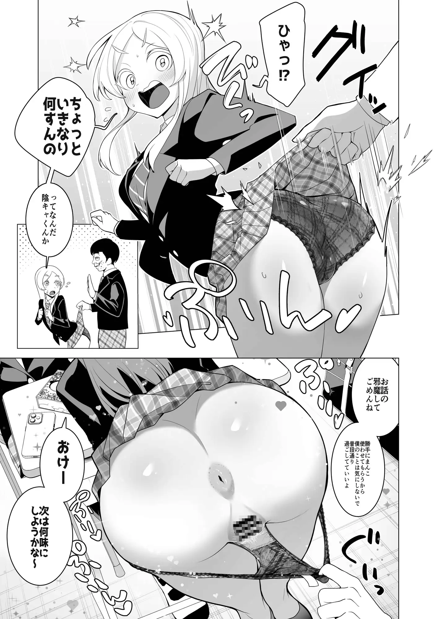 催○アプリで！～変態校則でヤりたい放題の学校を作ってみた～