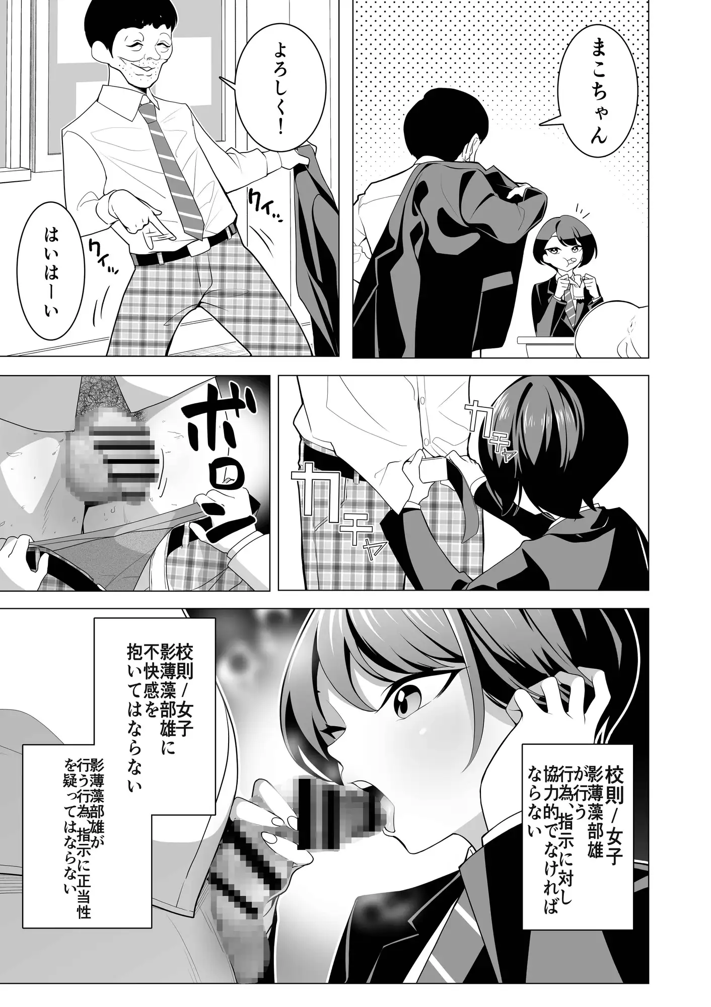 催○アプリで！～変態校則でヤりたい放題の学校を作ってみた～