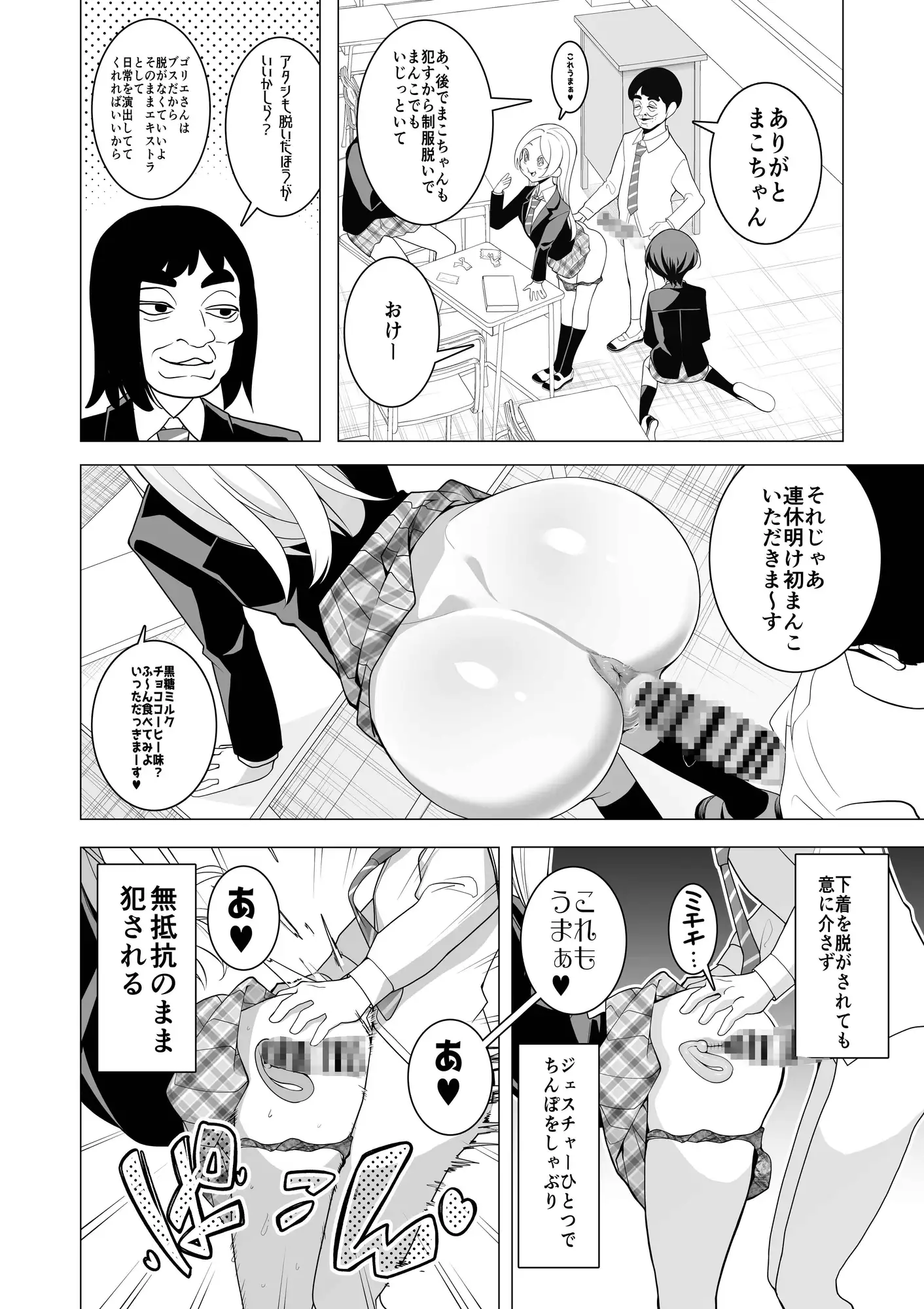 催○アプリで！～変態校則でヤりたい放題の学校を作ってみた～