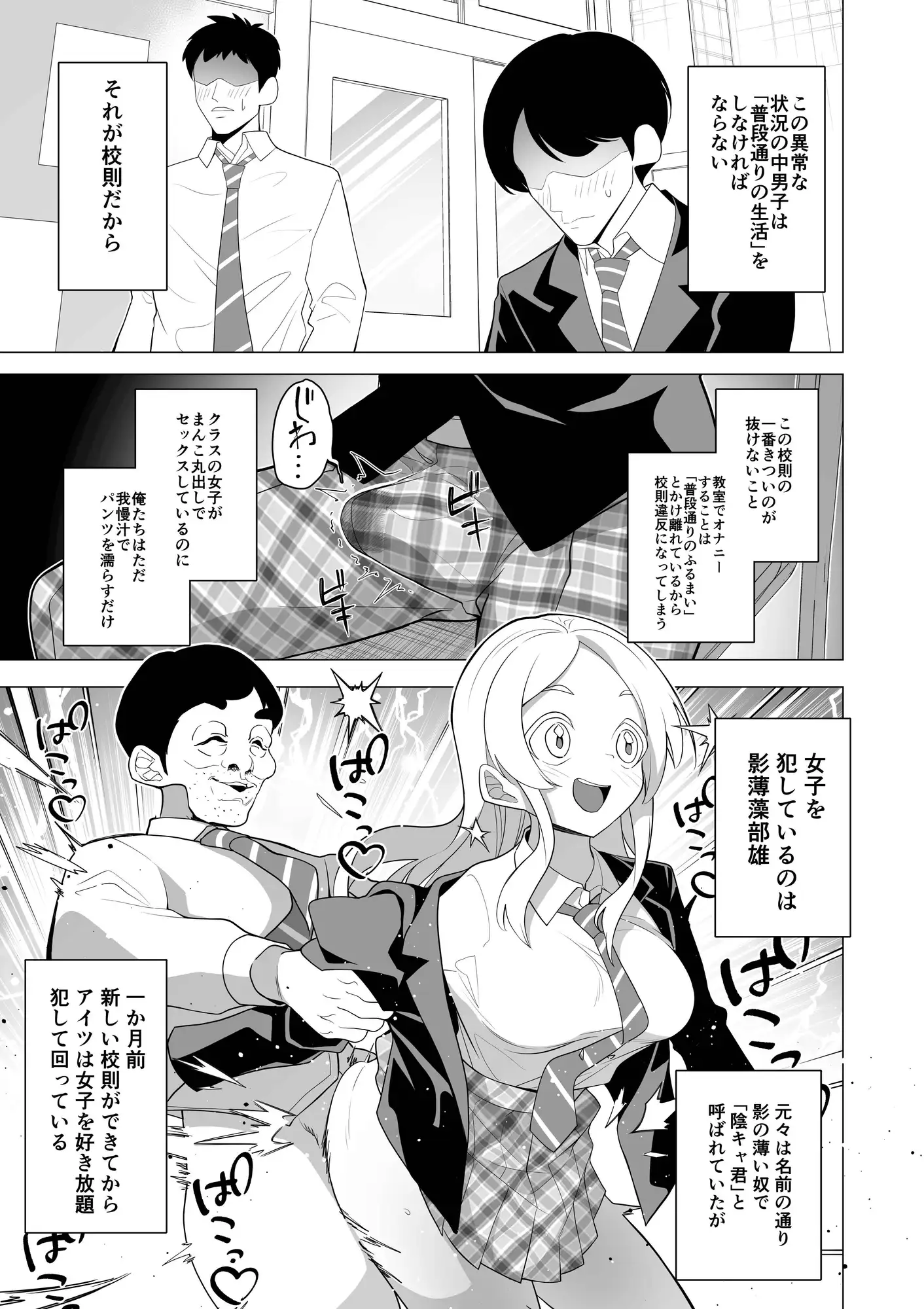 催○アプリで！～変態校則でヤりたい放題の学校を作ってみた～