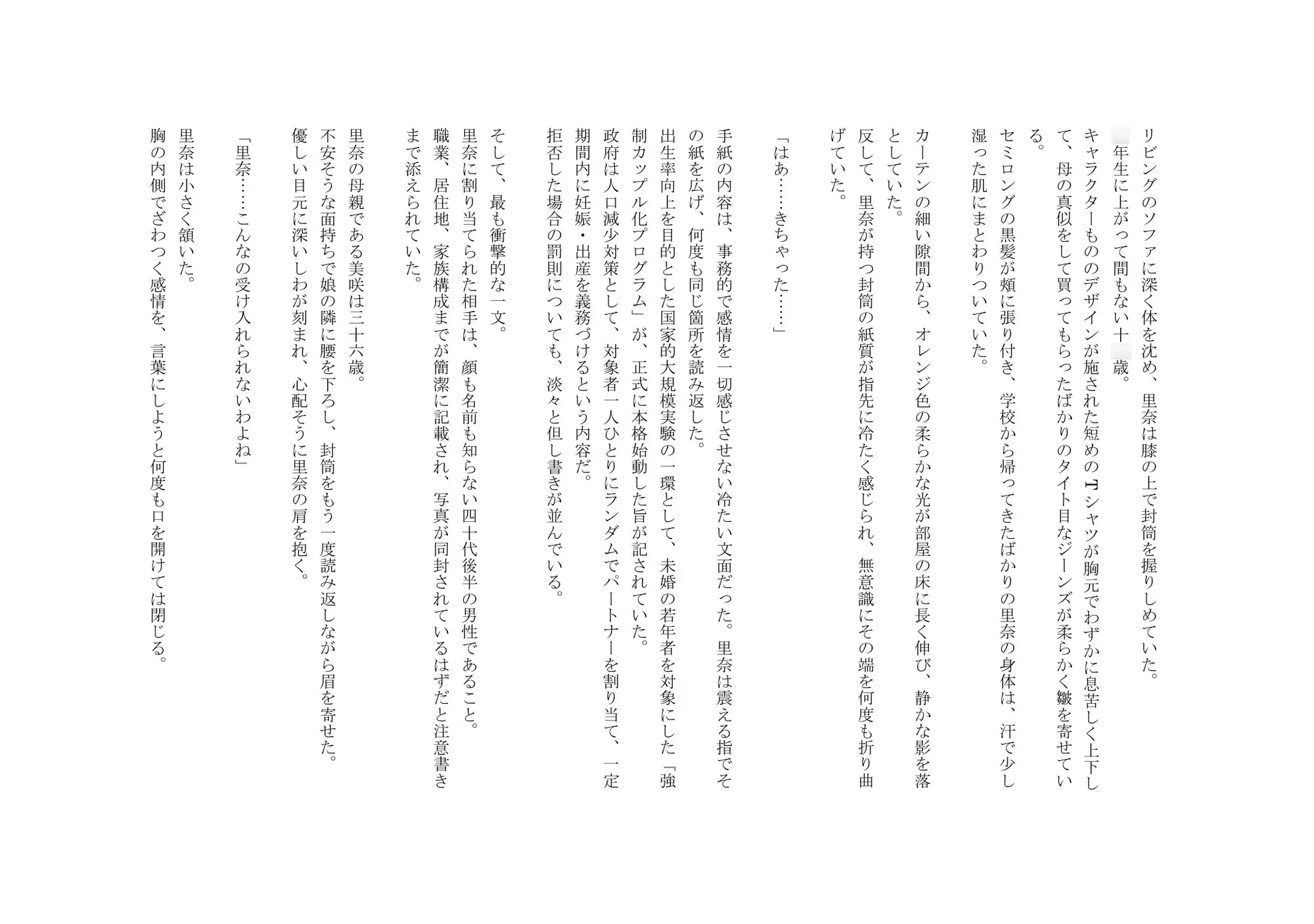 強○カップル化プログラム 雄飛×里奈
