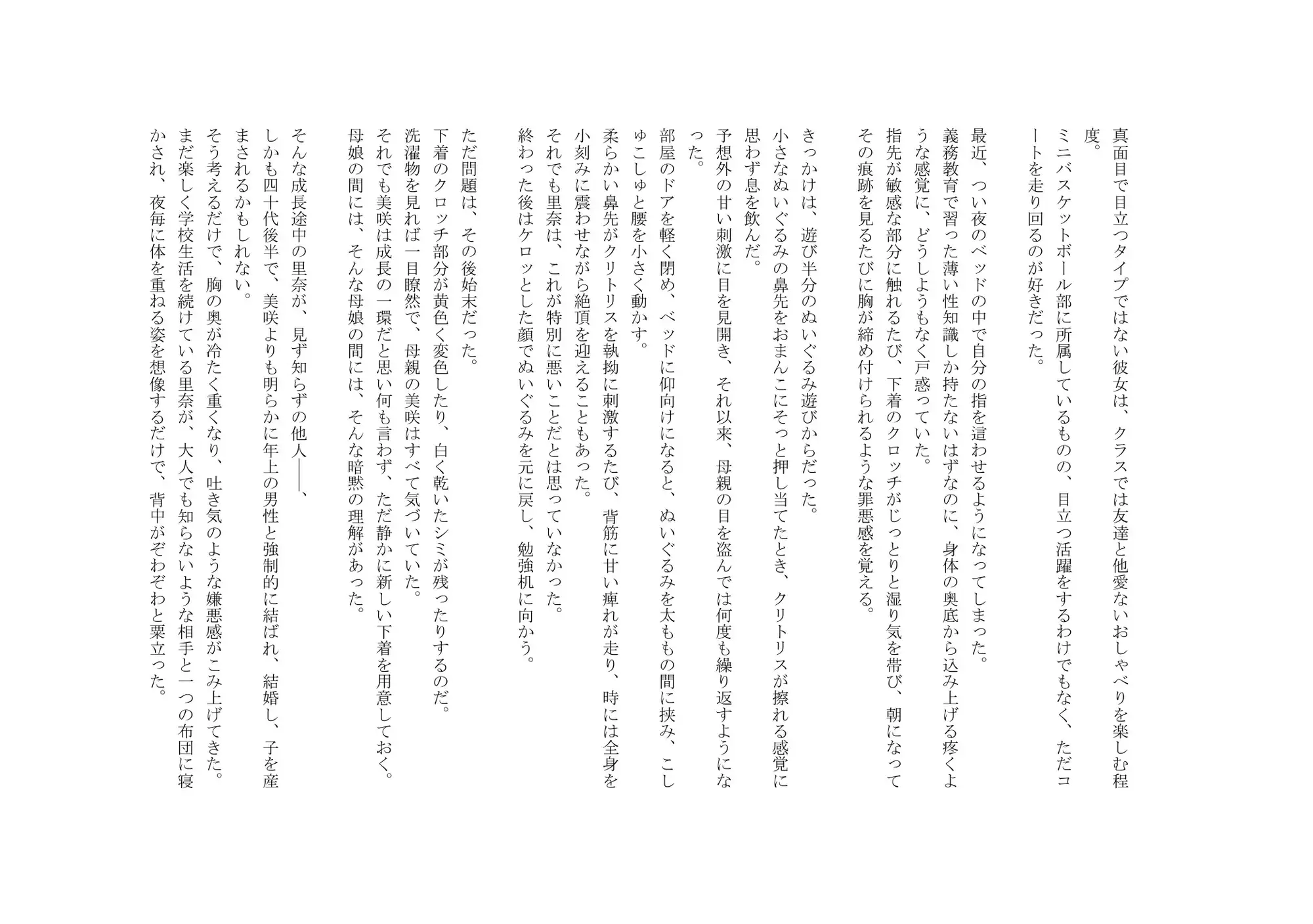 強○カップル化プログラム 雄飛×里奈