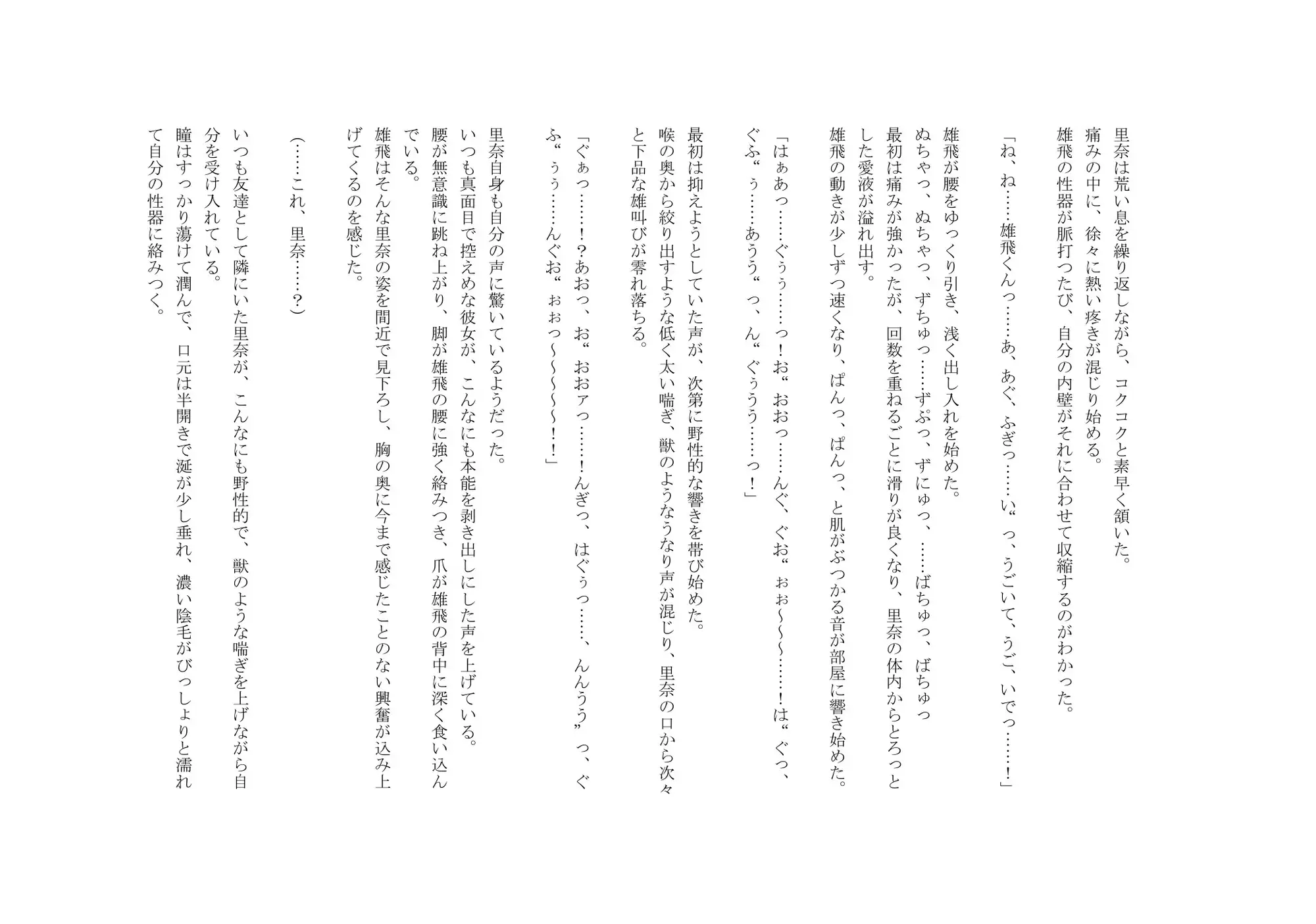 強○カップル化プログラム 雄飛×里奈
