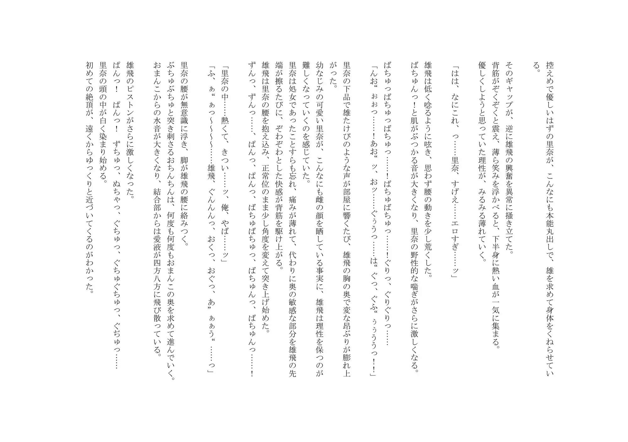 強○カップル化プログラム 雄飛×里奈