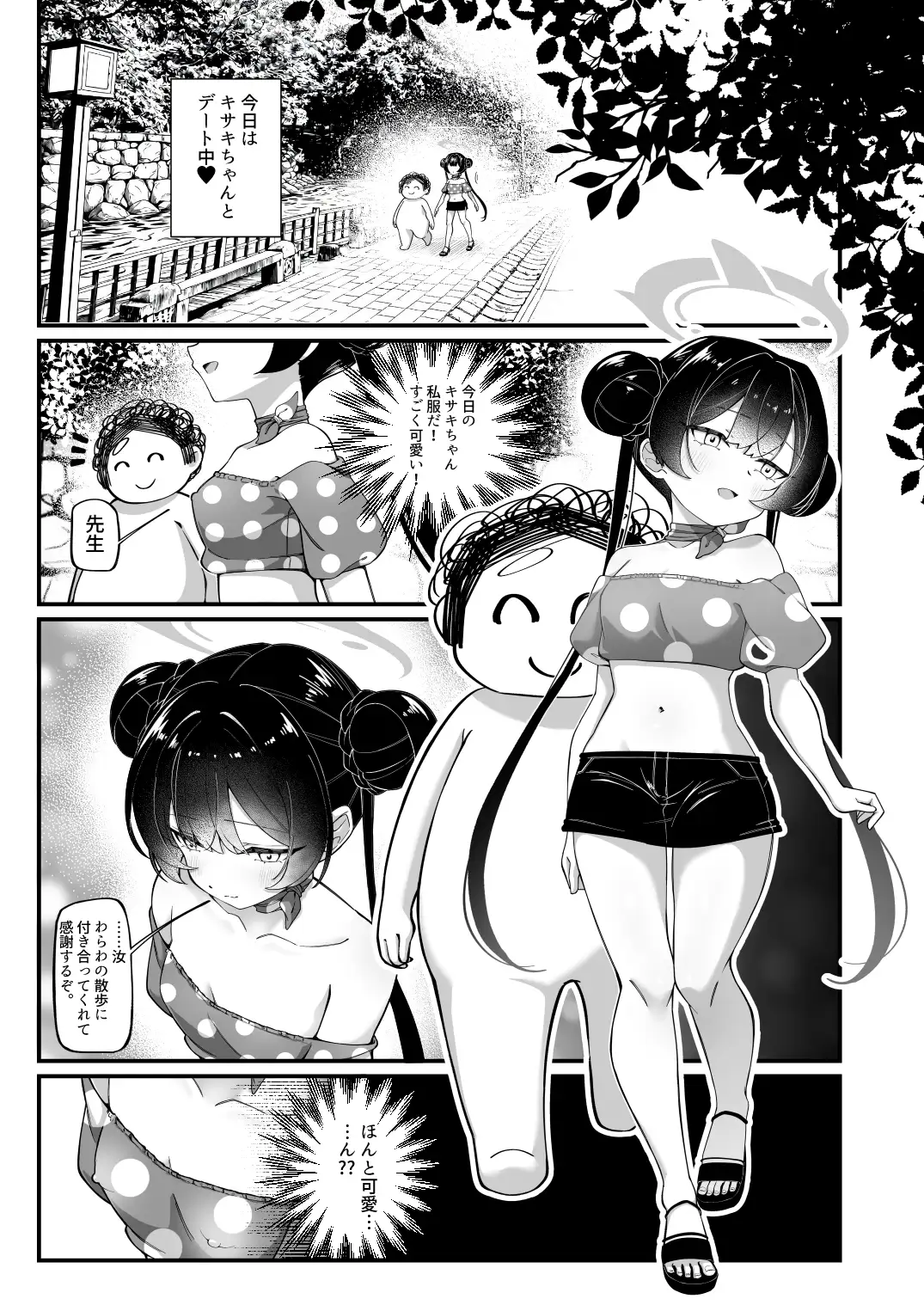 全てが当たり前となったあの日