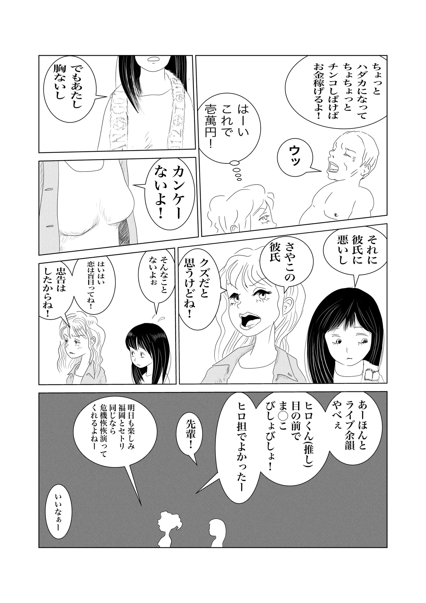 あたしが風俗始めて最初の客にイかされた黒歴史