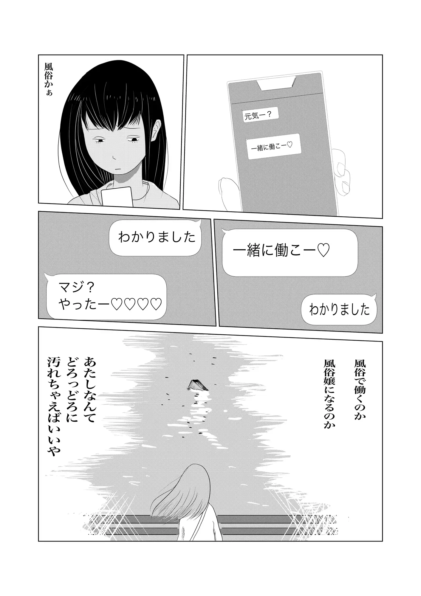 あたしが風俗始めて最初の客にイかされた黒歴史