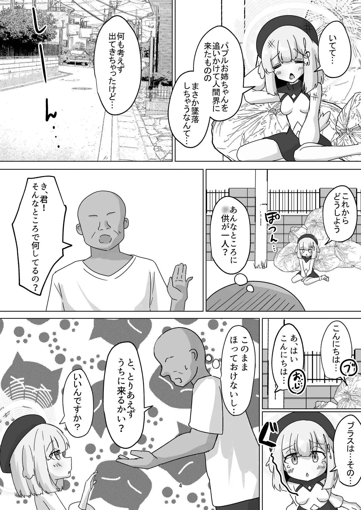 ブラス、オナホになっちゃいます