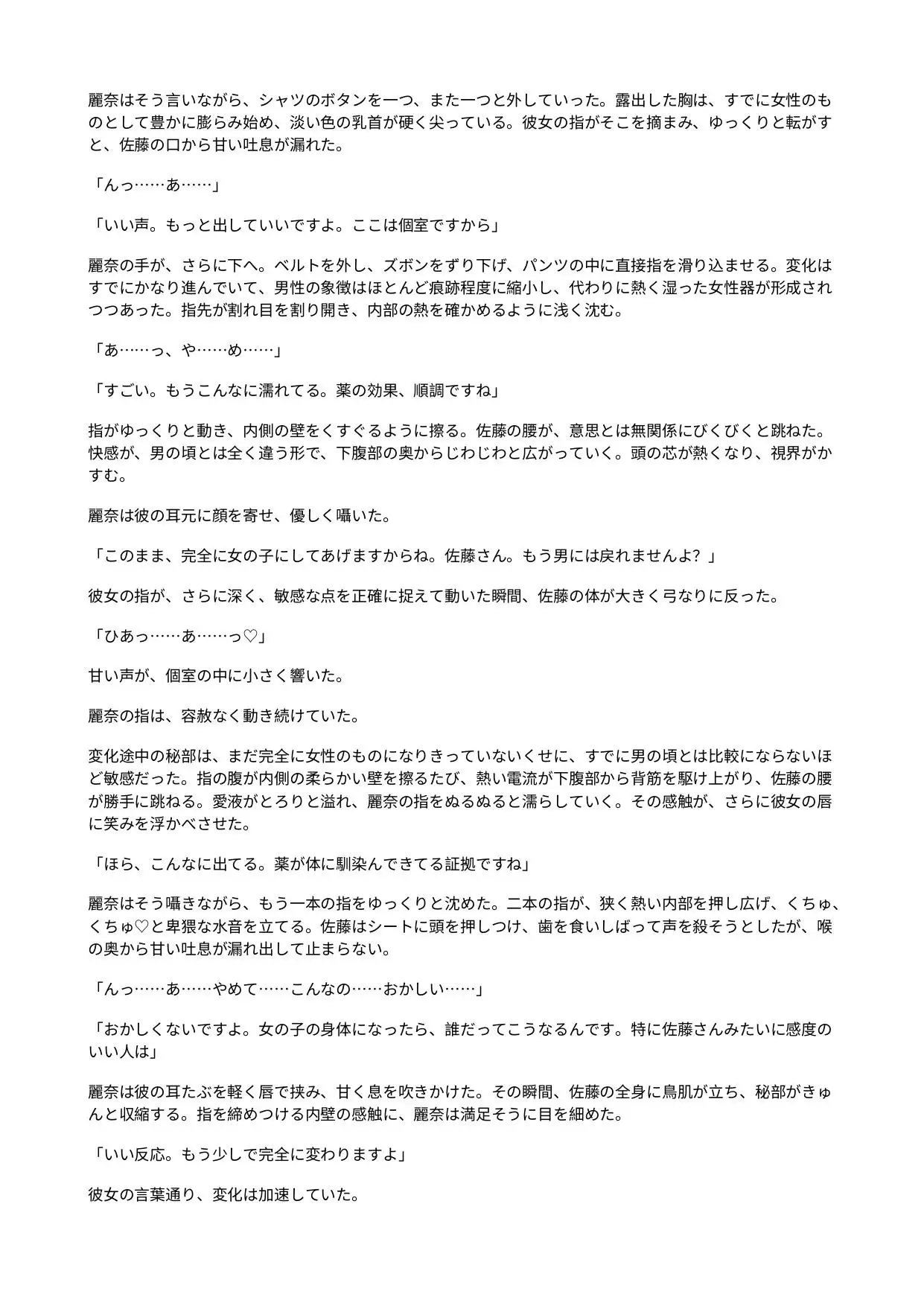 美人パイロットに女体化された俺 ~ファーストクラスの座席で「空の上の雌」に作り変えられる~