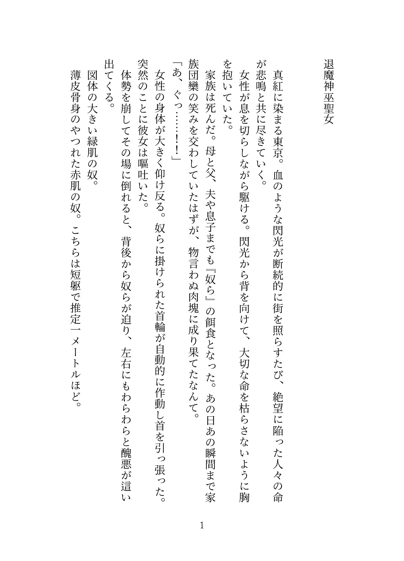 退魔神巫聖女