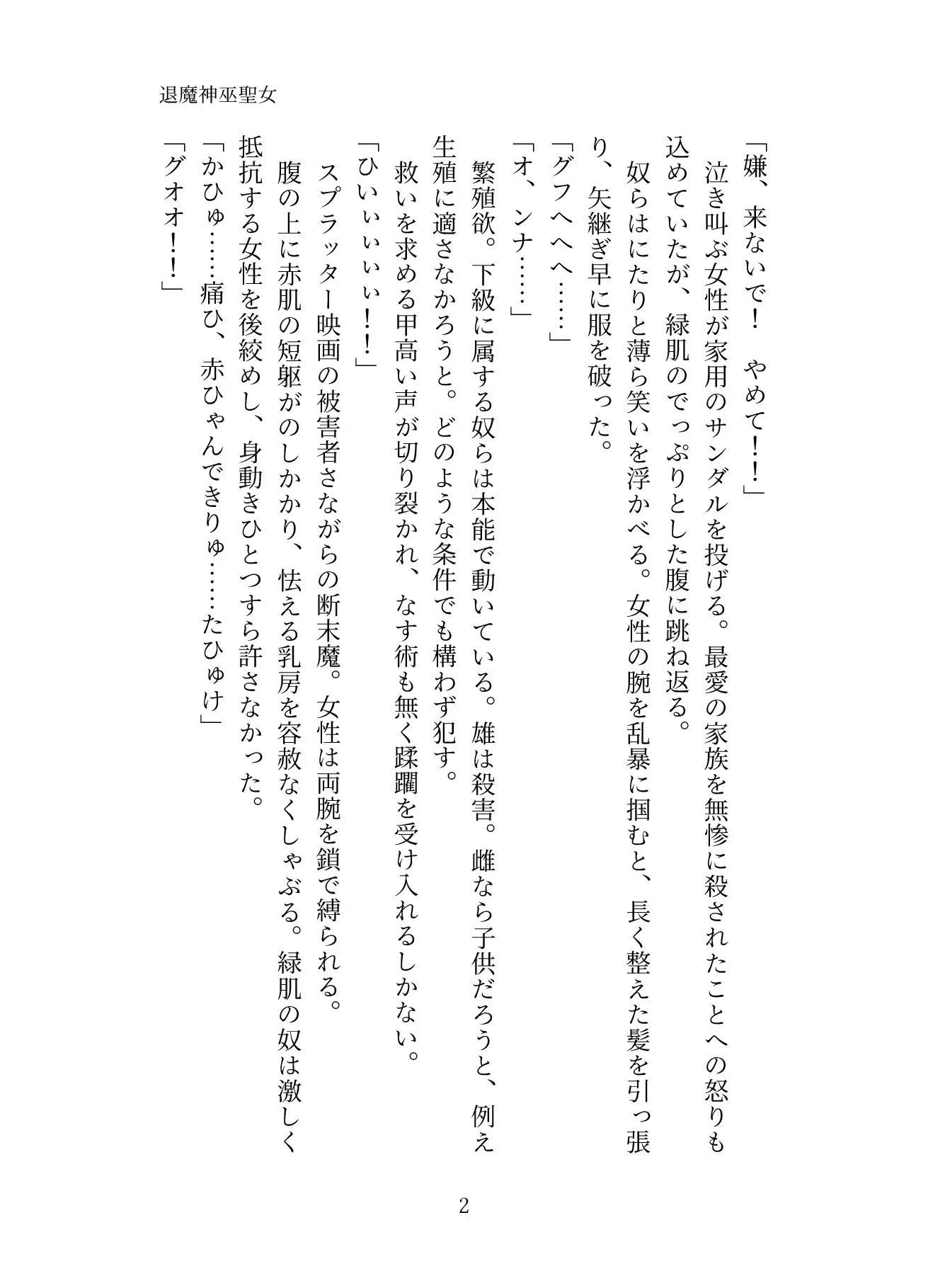 退魔神巫聖女