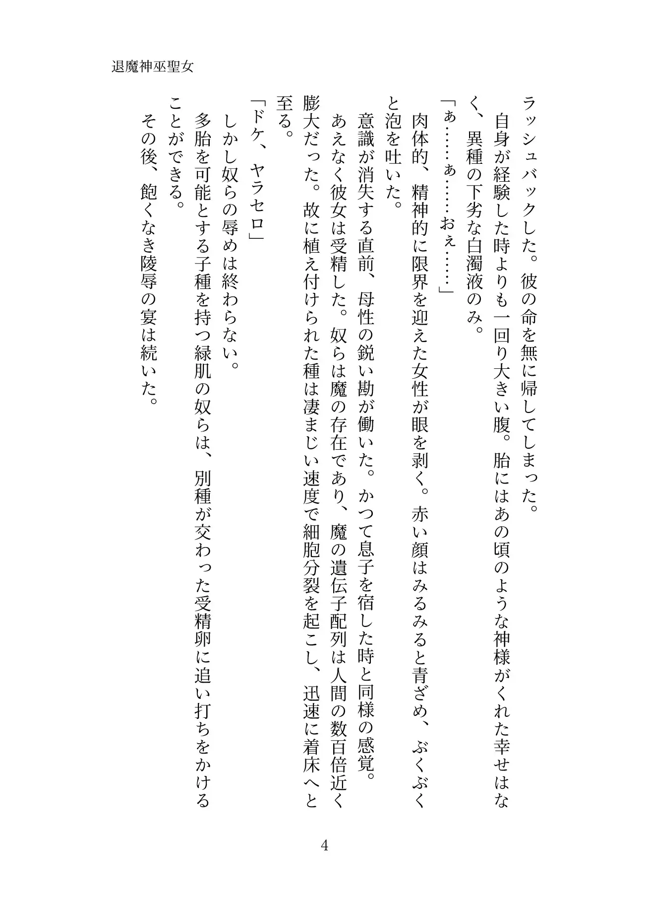 退魔神巫聖女