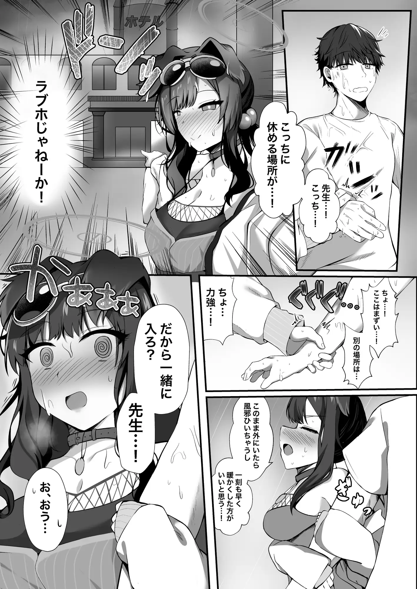 ヒビキと過ごす一夜の濡れ事