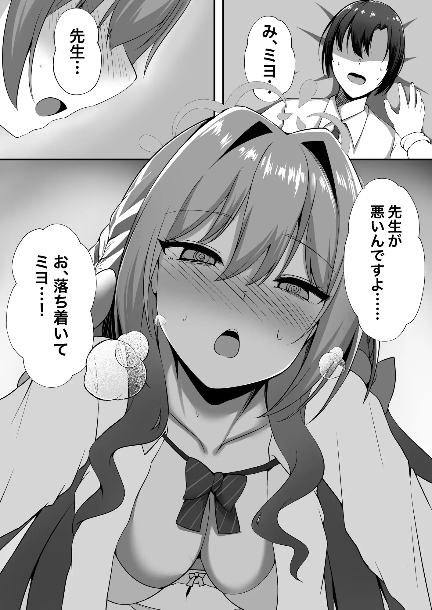 没収した催○アプリをミヨちゃんと試したら…