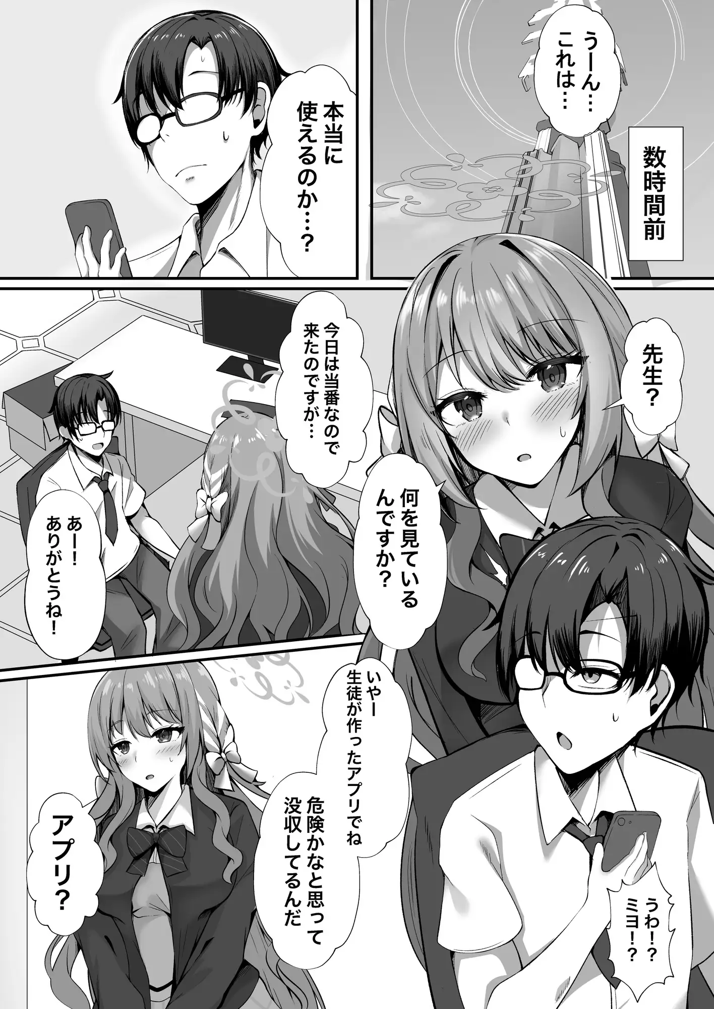 没収した催○アプリをミヨちゃんと試したら…