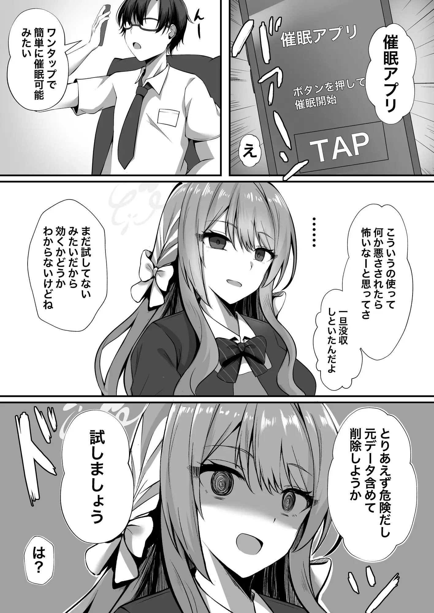 没収した催○アプリをミヨちゃんと試したら…