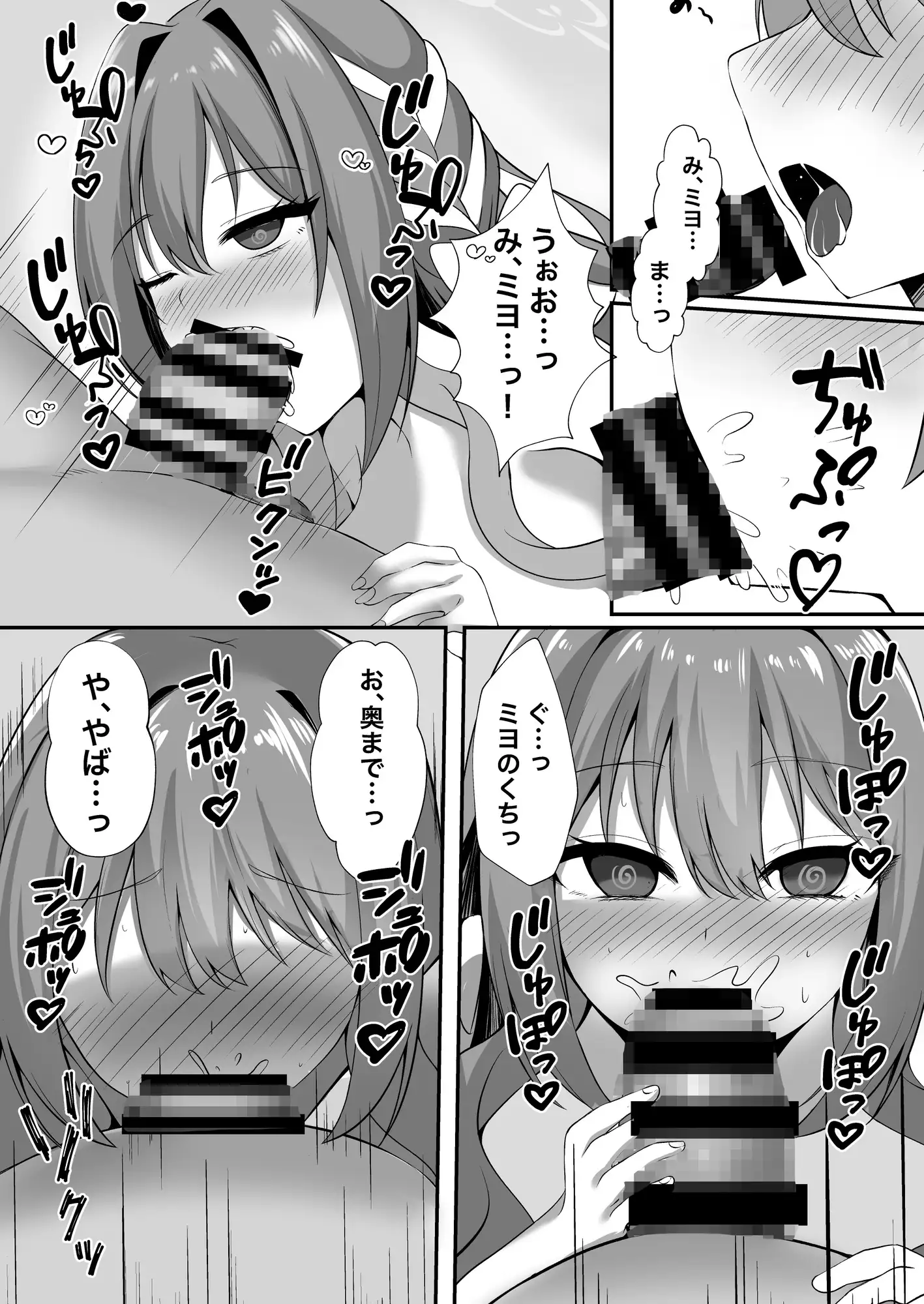 没収した催○アプリをミヨちゃんと試したら…
