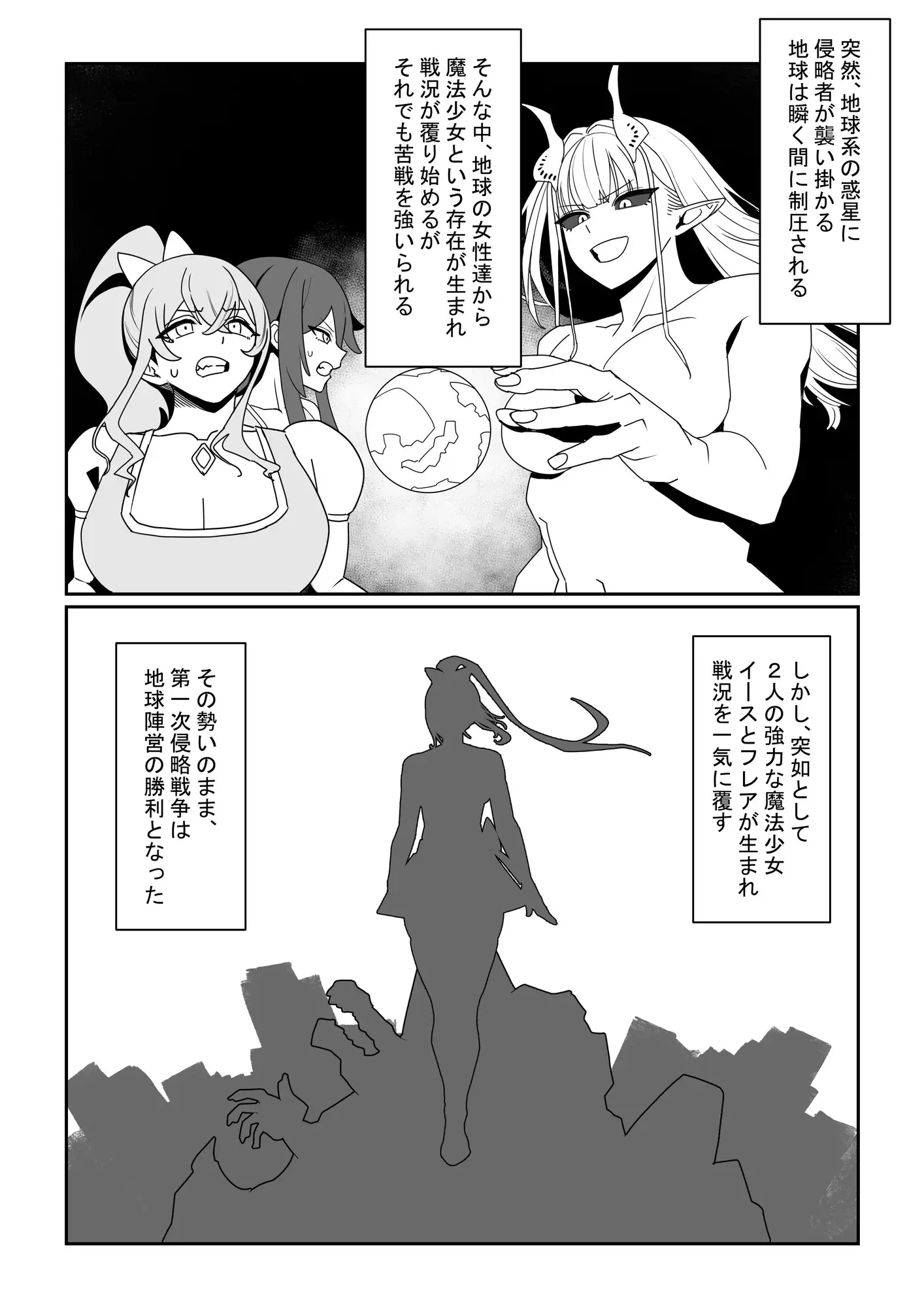 悪の侵略者VS最強の魔法少女