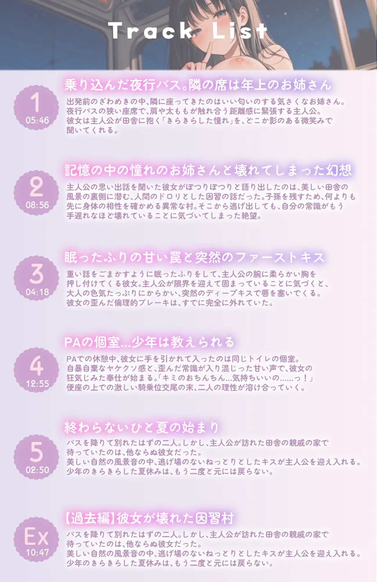 【密着囁き】ひと夏のお姉さん～夏休みの夜行バスでお姉さんと密着。何も起きないはずがなく【おねショタ】