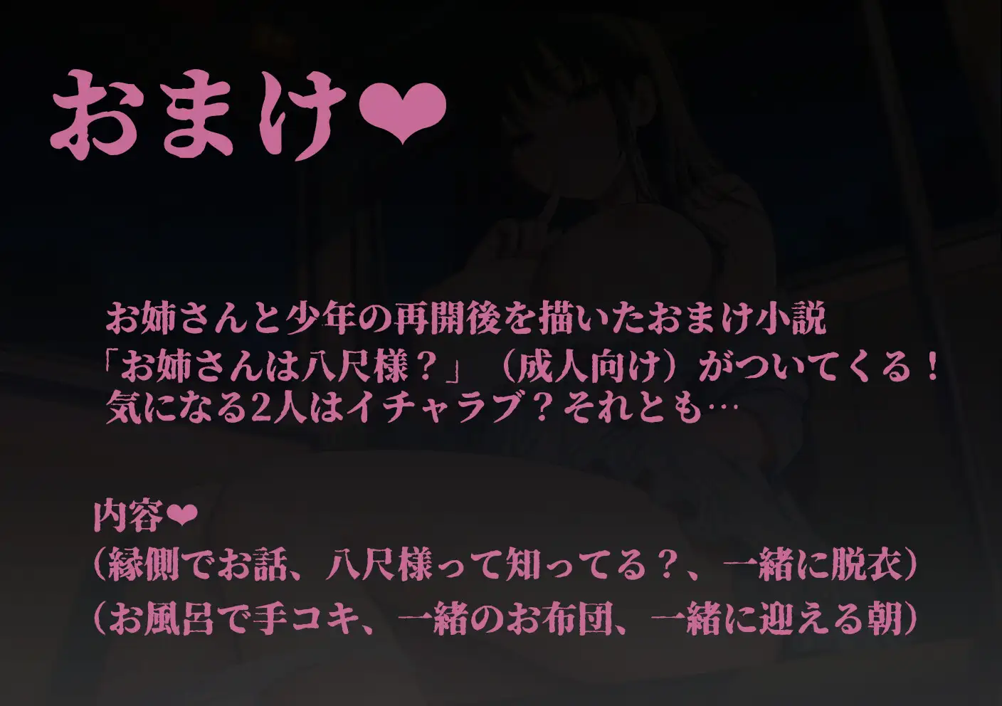 【密着囁き】ひと夏のお姉さん～夏休みの夜行バスでお姉さんと密着。何も起きないはずがなく【おねショタ】