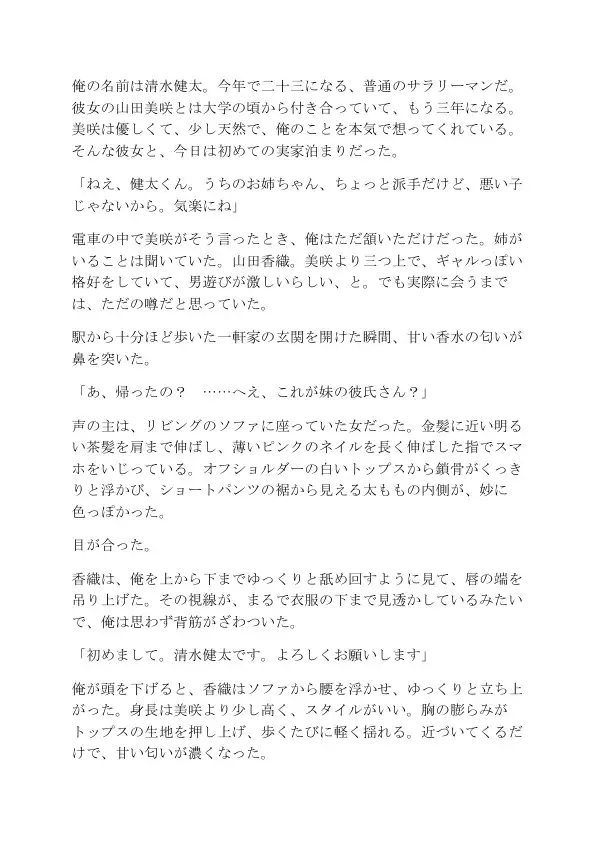 逆NTR 彼女の姉は男を狩るギャル〜囁き誘惑で生中出し〜