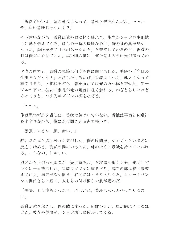 逆NTR 彼女の姉は男を狩るギャル〜囁き誘惑で生中出し〜