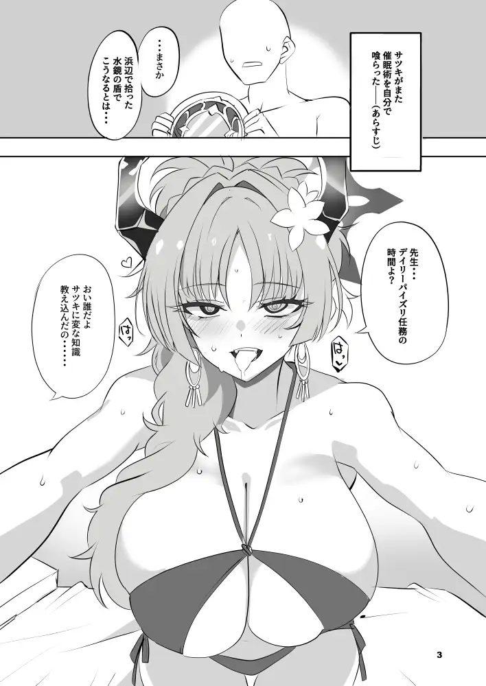 サツキクライシス