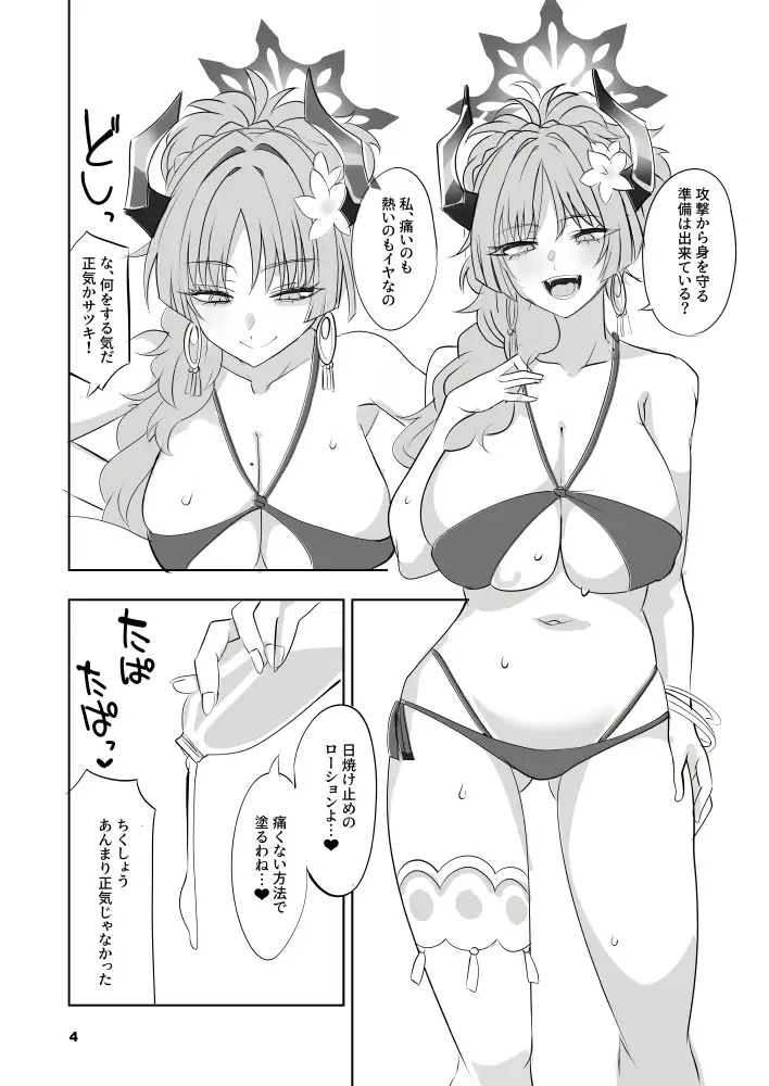 サツキクライシス