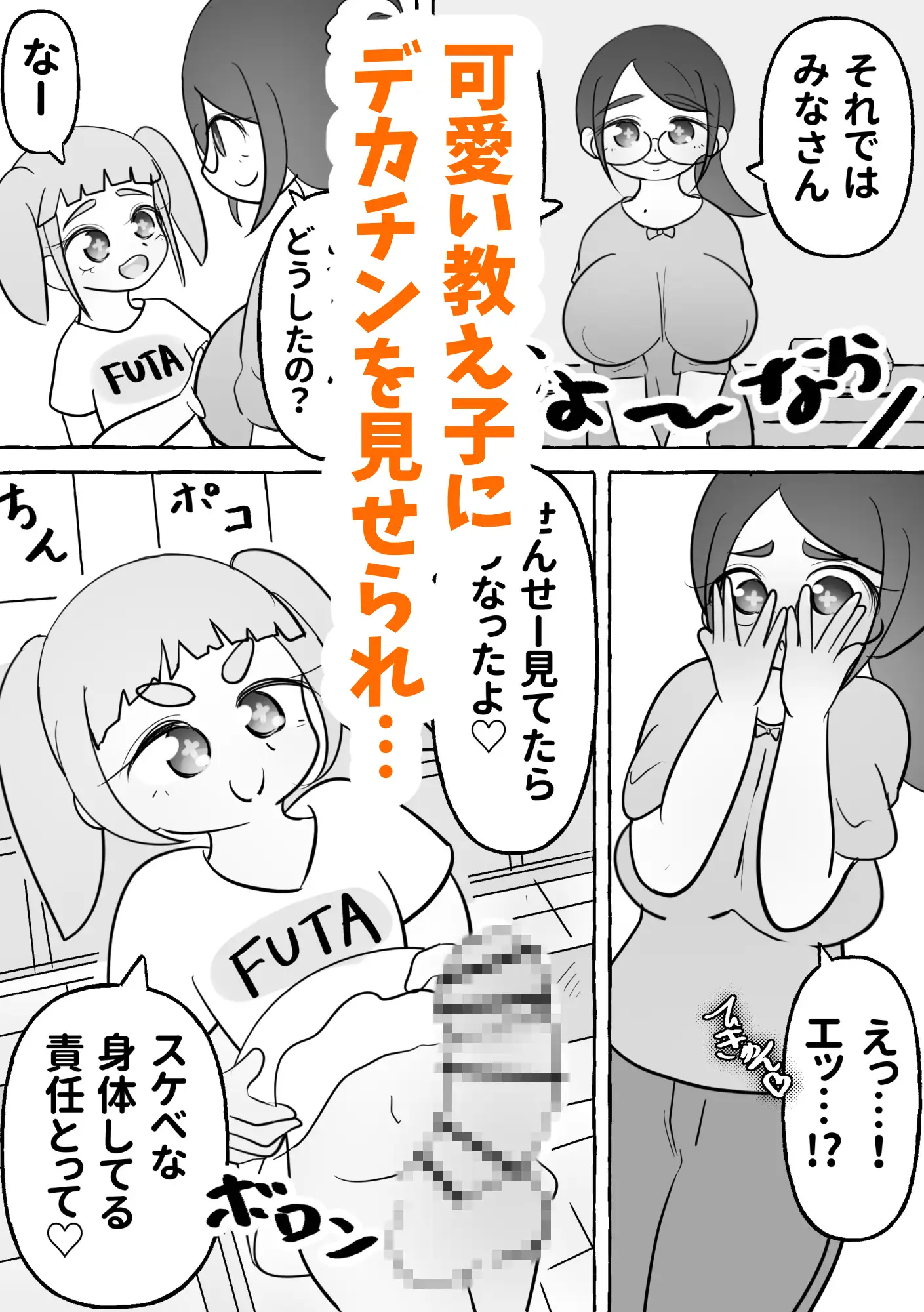 デカ乳せんせー今日からオナホねっ!!