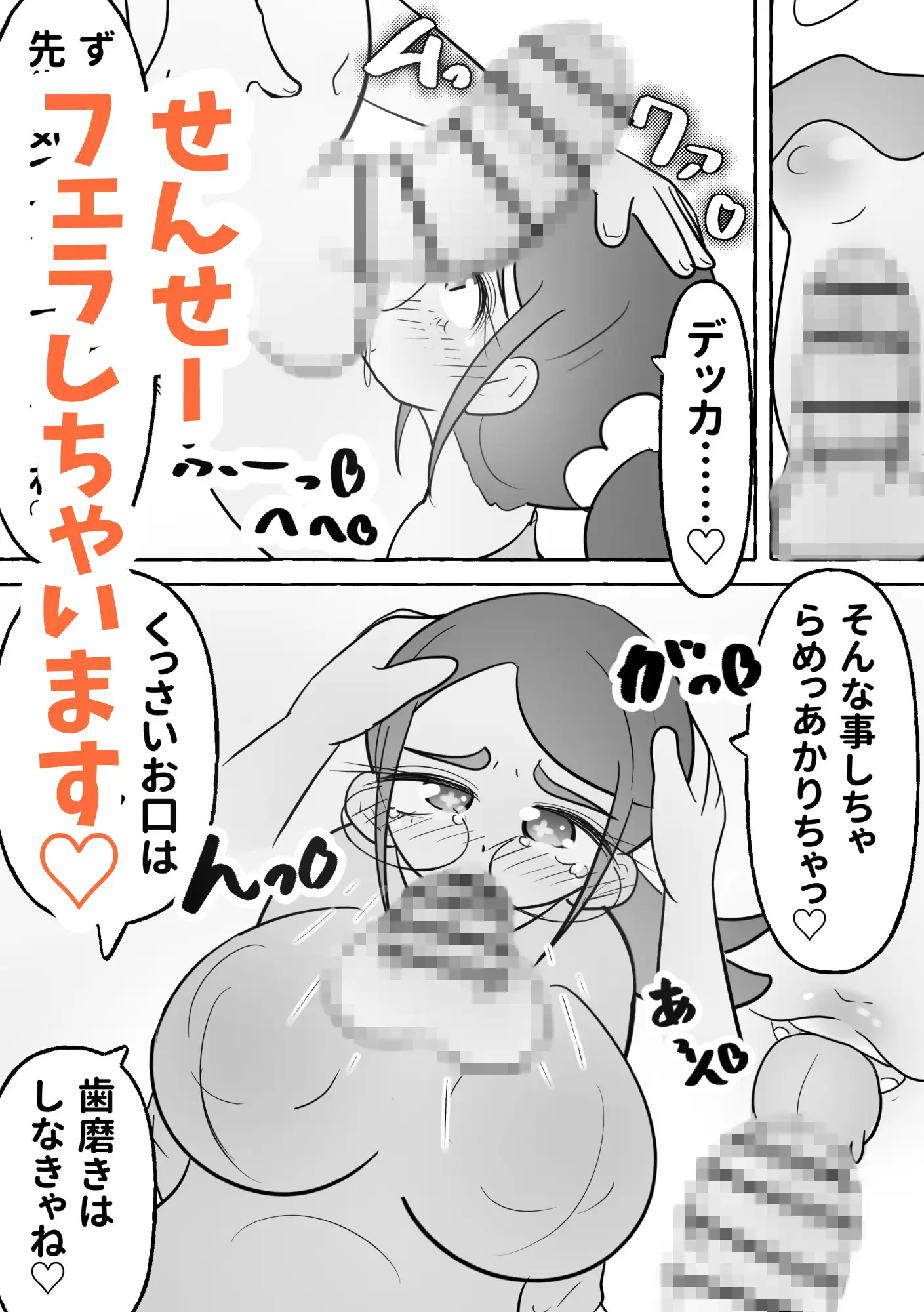デカ乳せんせー今日からオナホねっ!!