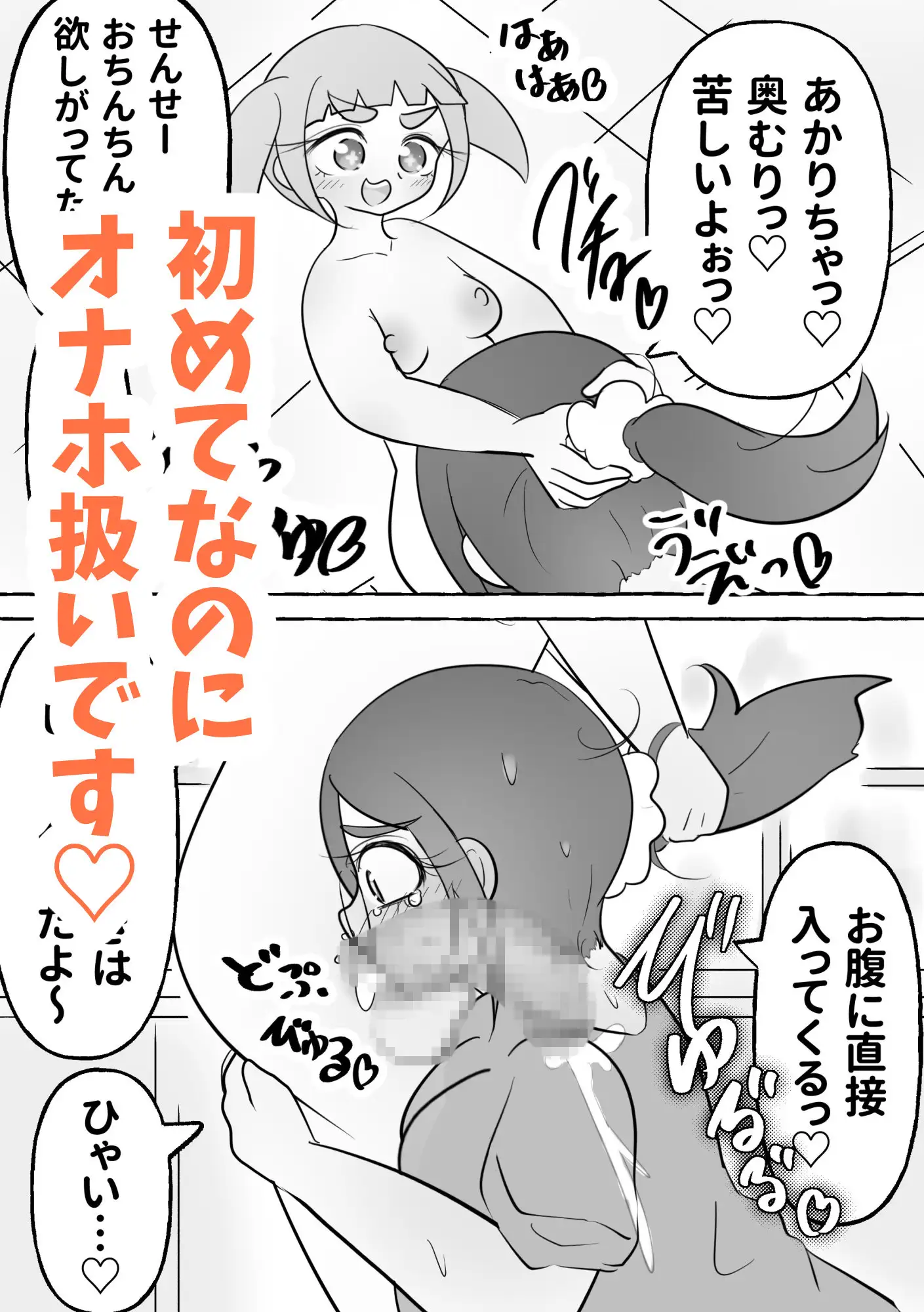 デカ乳せんせー今日からオナホねっ!!
