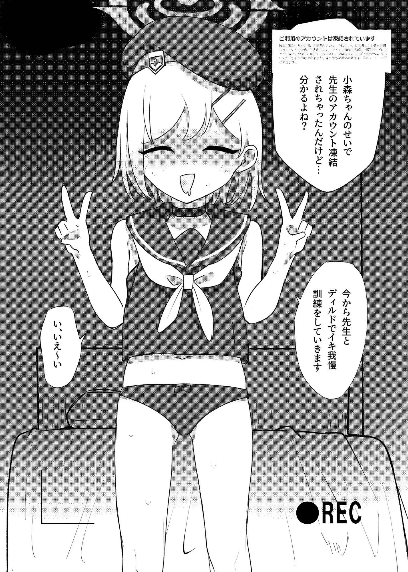 小森ちゃんがシャーレにご奉仕してくれるそうです