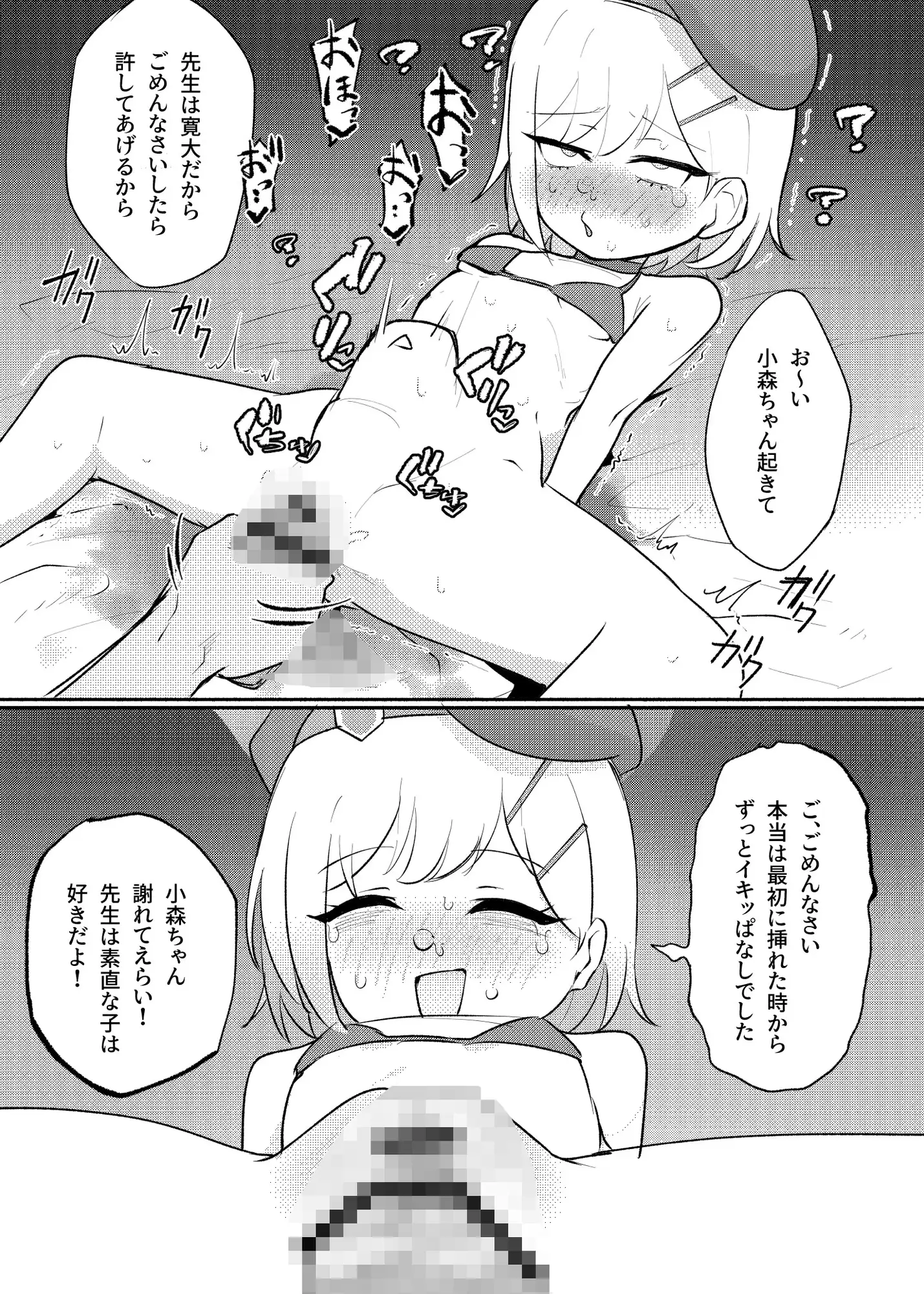 小森ちゃんがシャーレにご奉仕してくれるそうです