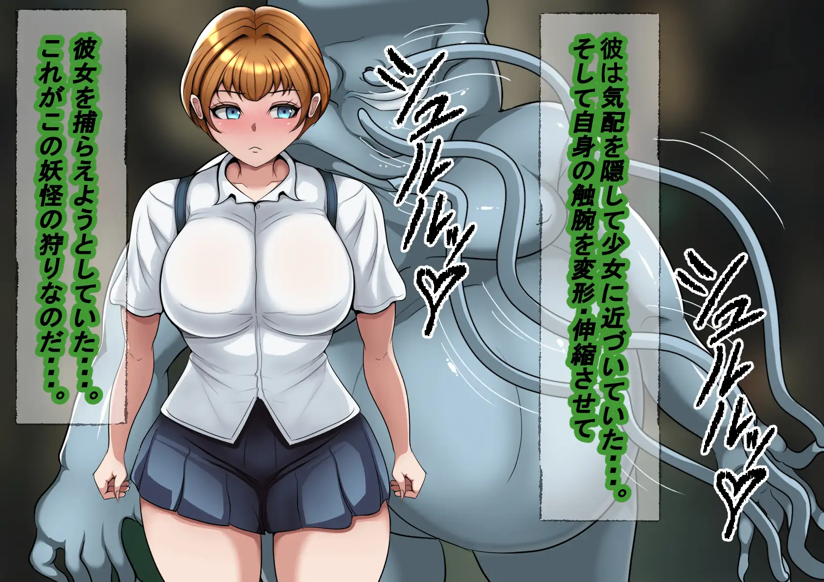 変態妖怪降臨 陽キャギャル全滅編