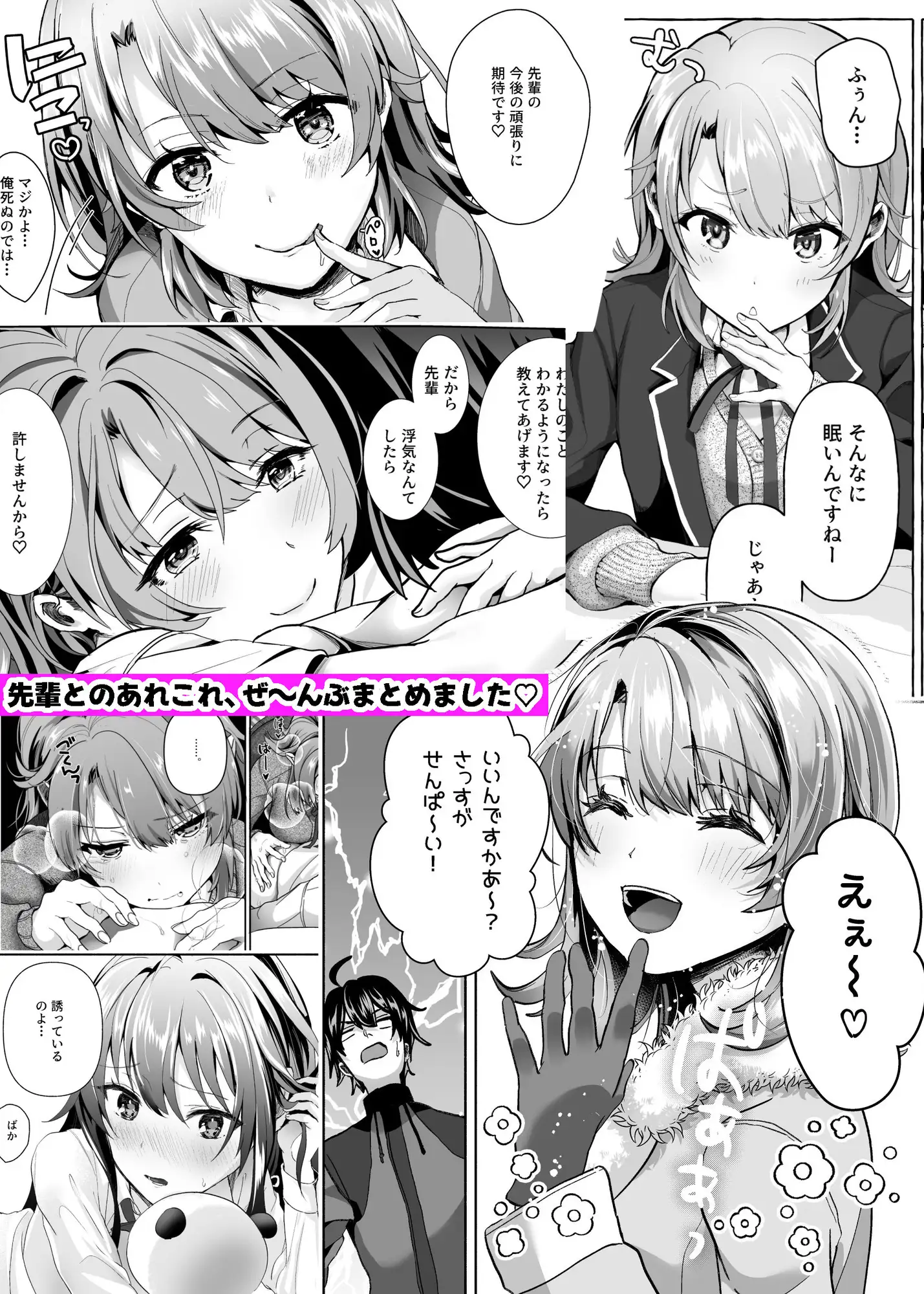 俺ガ○ル総集編