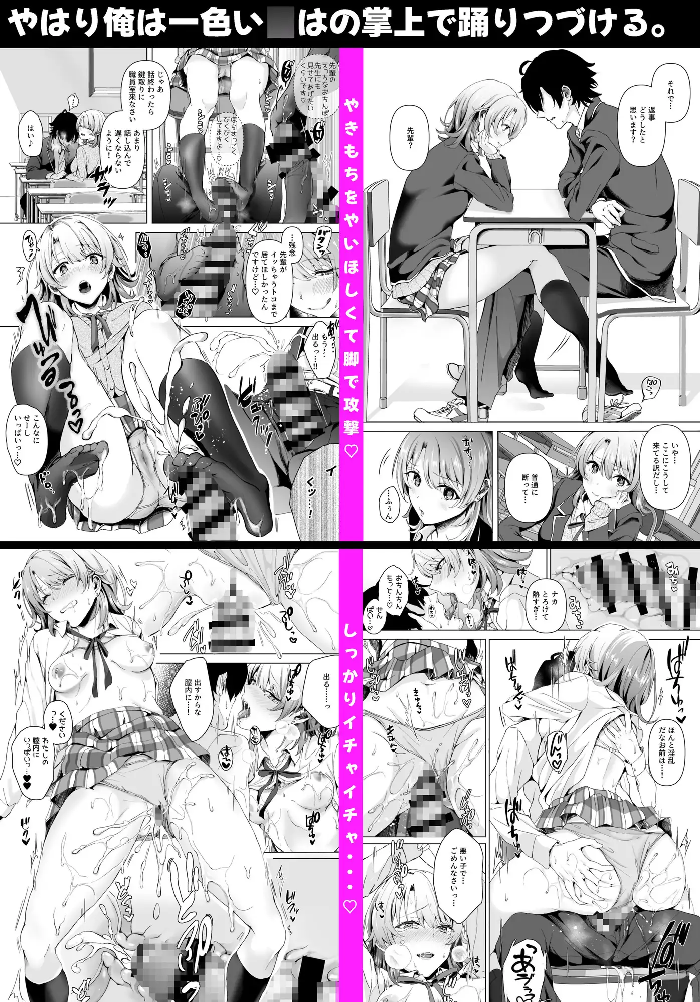 俺ガ○ル総集編