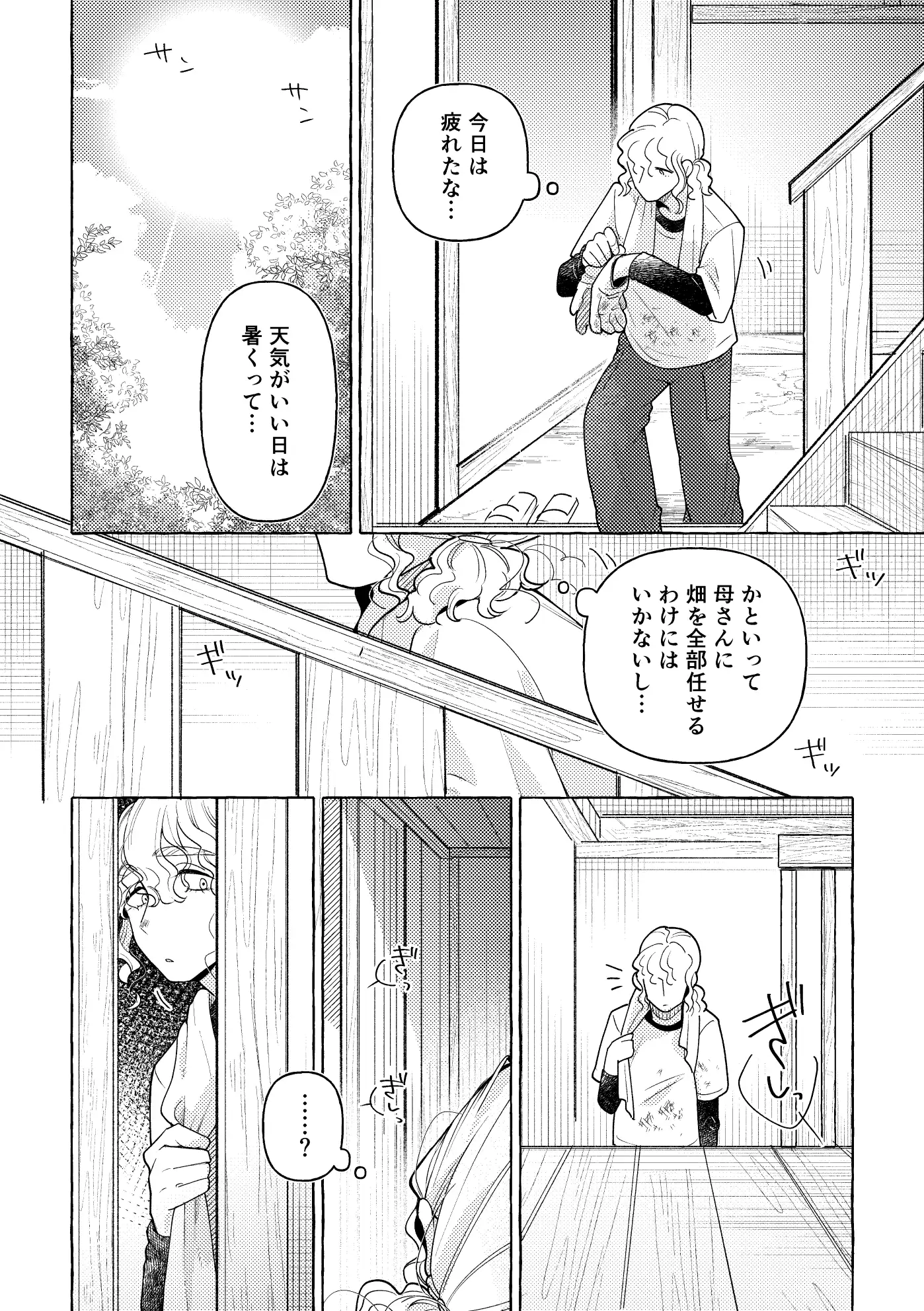 白昼夢