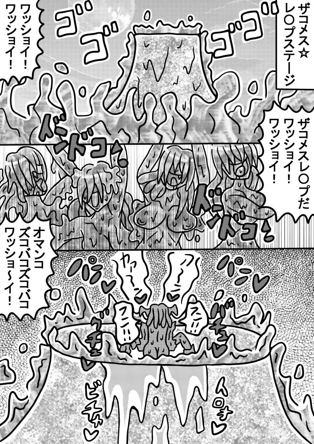 人外レズクエスト・スライム村「最終章・第2話」