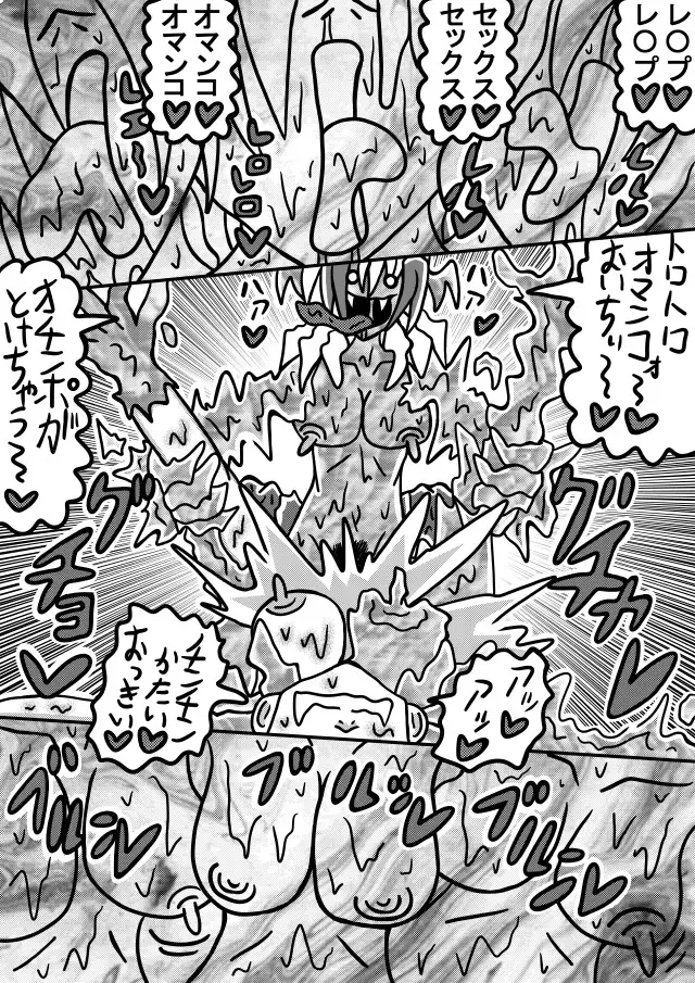人外レズクエスト・スライム村「最終章・第2話」