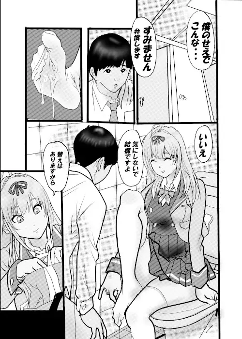 盗撮からのう投資案件3