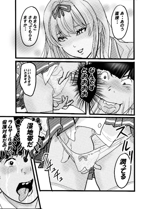 盗撮からのう投資案件3