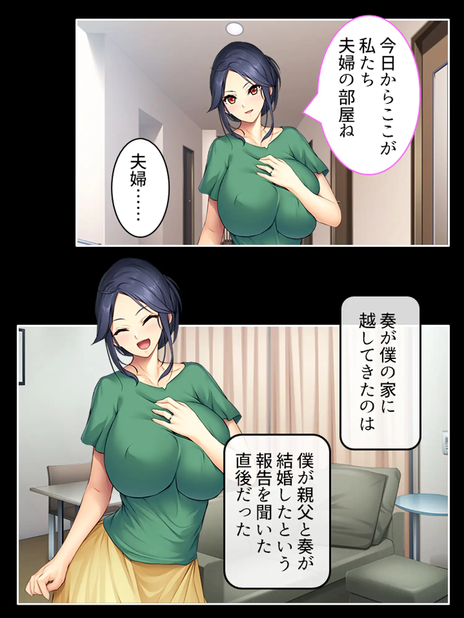 好きな子が父親と結婚したので、寝取りに行きます